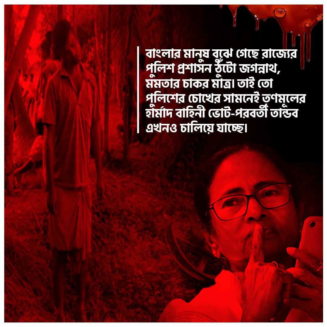 RabindranathMLA's tweet image. The word ‘maa’ should be dropped from the slogan ‘maa-maati-manush’ because ‘maa’ protects her children from all dangers and does not harm them as Mamata does! Maa can never be a murderer like Mamata. #Justice4WBvictims