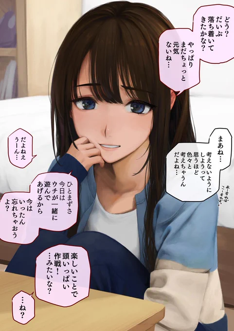 2年付き合っている彼女ともう別れてしまうくらいの大喧嘩をして傷心中の男子高生を、全く全然下心など欠片も無く純粋に励ましている幼馴染で大学1年目のお姉さん 