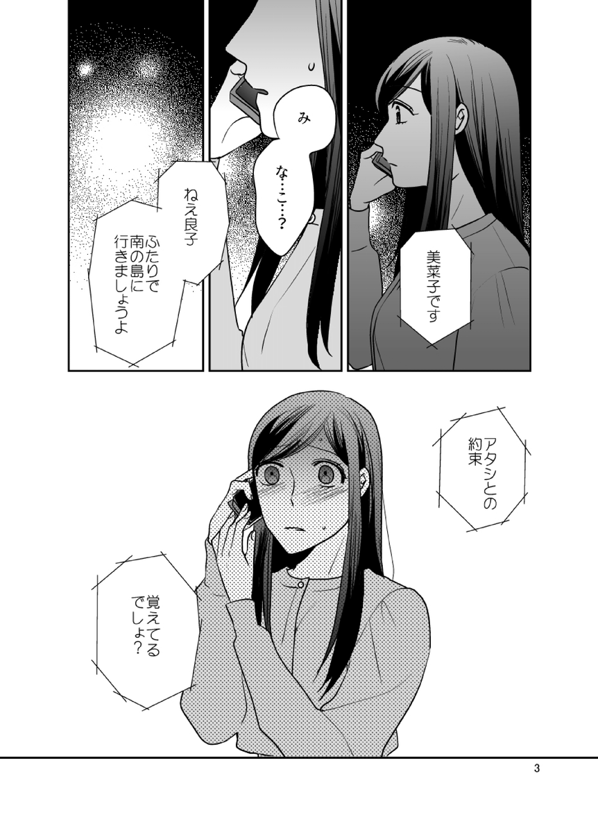 【逃げたい女と逃げられない女のはなし】※女×女※軽度な性的描写有 (1/6) 