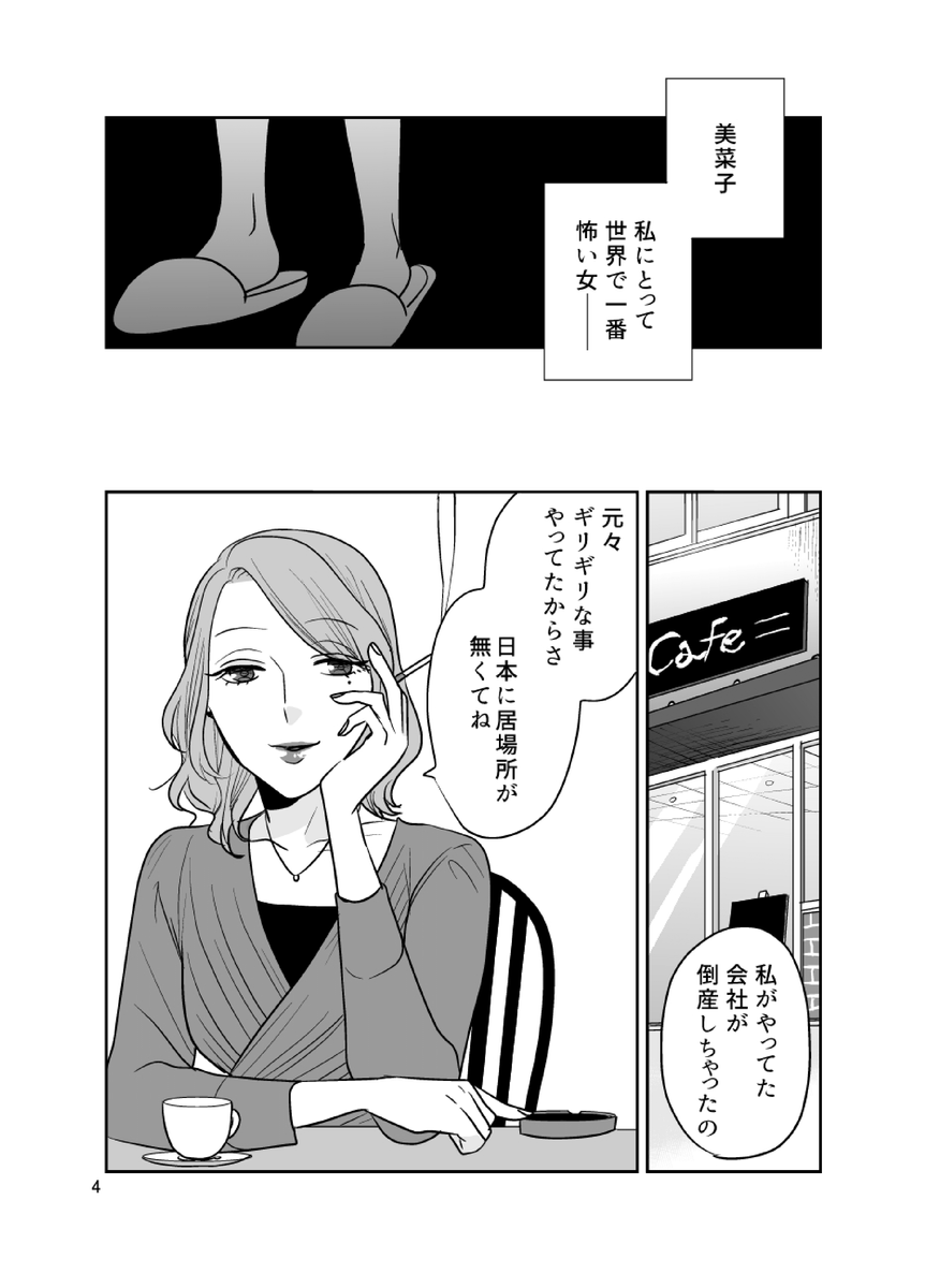 【逃げたい女と逃げられない女のはなし】※女×女※軽度な性的描写有 (1/6) 