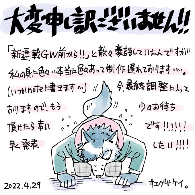 本当に本当に申し訳ないです🙇‍♂️🙇‍♂️🙇‍♂️
🐏も再会のメドがついたらまたTwitterで発表します!!!!!!!!!!!
何も言えないけれども!
今年サエグサケイ、変わります…きっと…

#コルクラボマンガ専科 