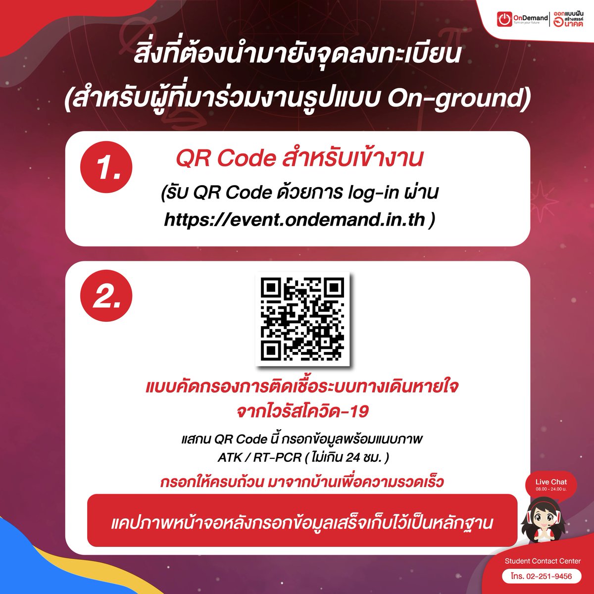 ondemandacademy's tweet photo. #dek66 มาอัปเดตระบบสอบและแนวข้อสอบกัน!!
📣 #SDF10 รอบขอนแก่น AGENDA และวิธีเดินทาง
❌ งานรูปแบบ On-ground เต็มทุกที่นั่งแล้ว!
⭕ ยังสามารถเข้าร่วมงานรูปแบบ Online ได้ครับ
ลงทะเบียน คลิก : https://t.co/hYWZMAne3u
#SuccessDesignForum10 #SDF10
#OnDemand #ออนดีมานด์ https://t.co/19CX5ggW5d
