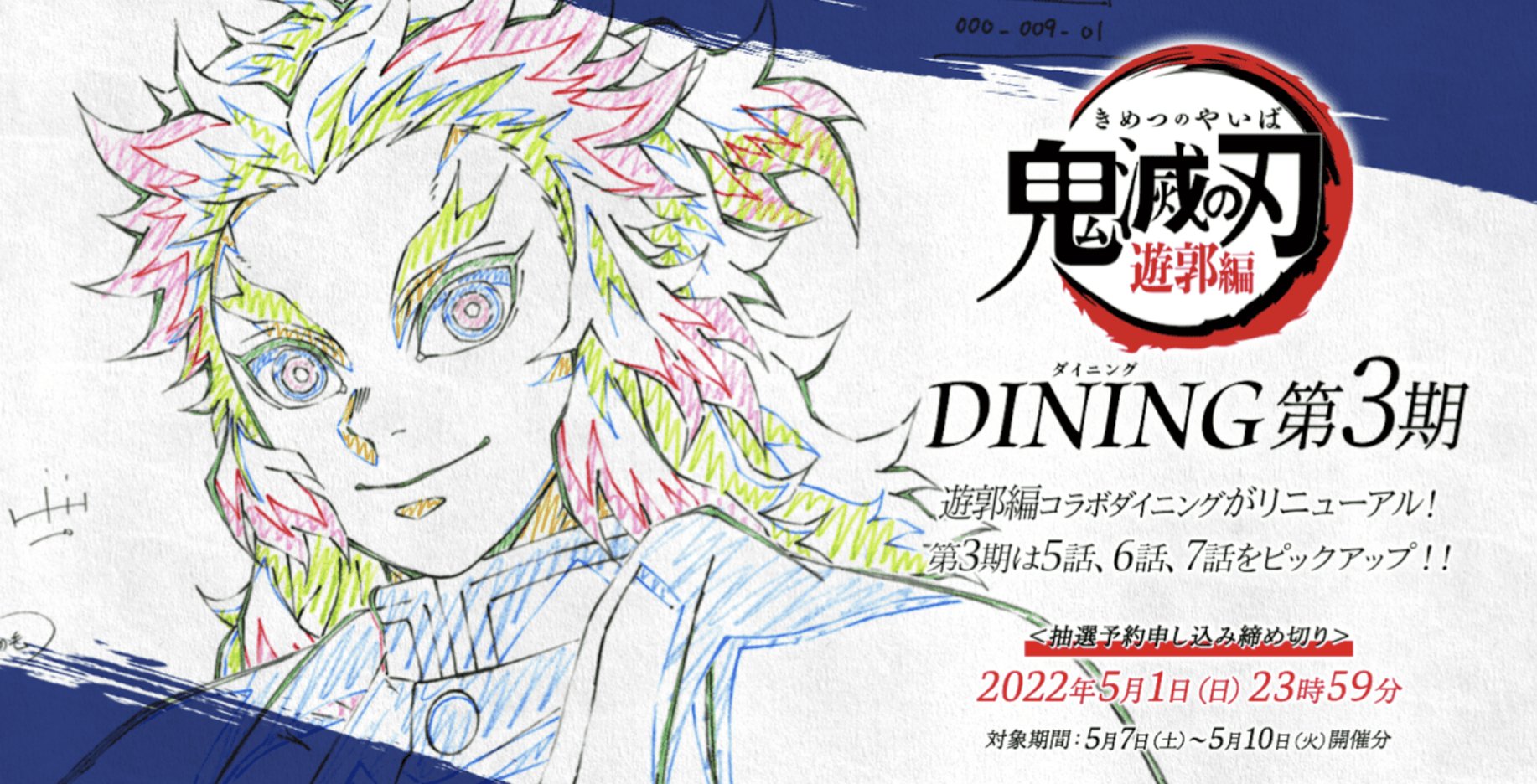 煉獄杏寿郎 ufotable DINING 一期 ランチョンマット ダイニング 無限列車編 鬼滅の刃 俺の継ぐ子になるといい www.esole.eu