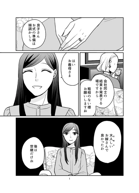 【逃げたい女と逃げられない女のはなし】※女×女※軽度な性的描写有 (1/6) 