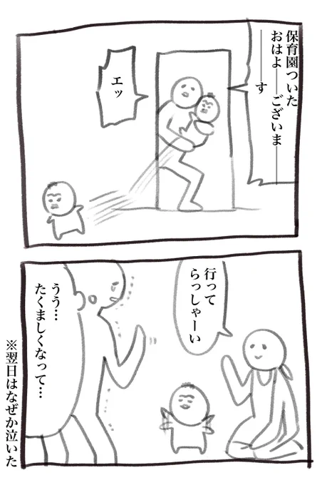 日が空いてしまいましたが4月29日の育児漫画です 