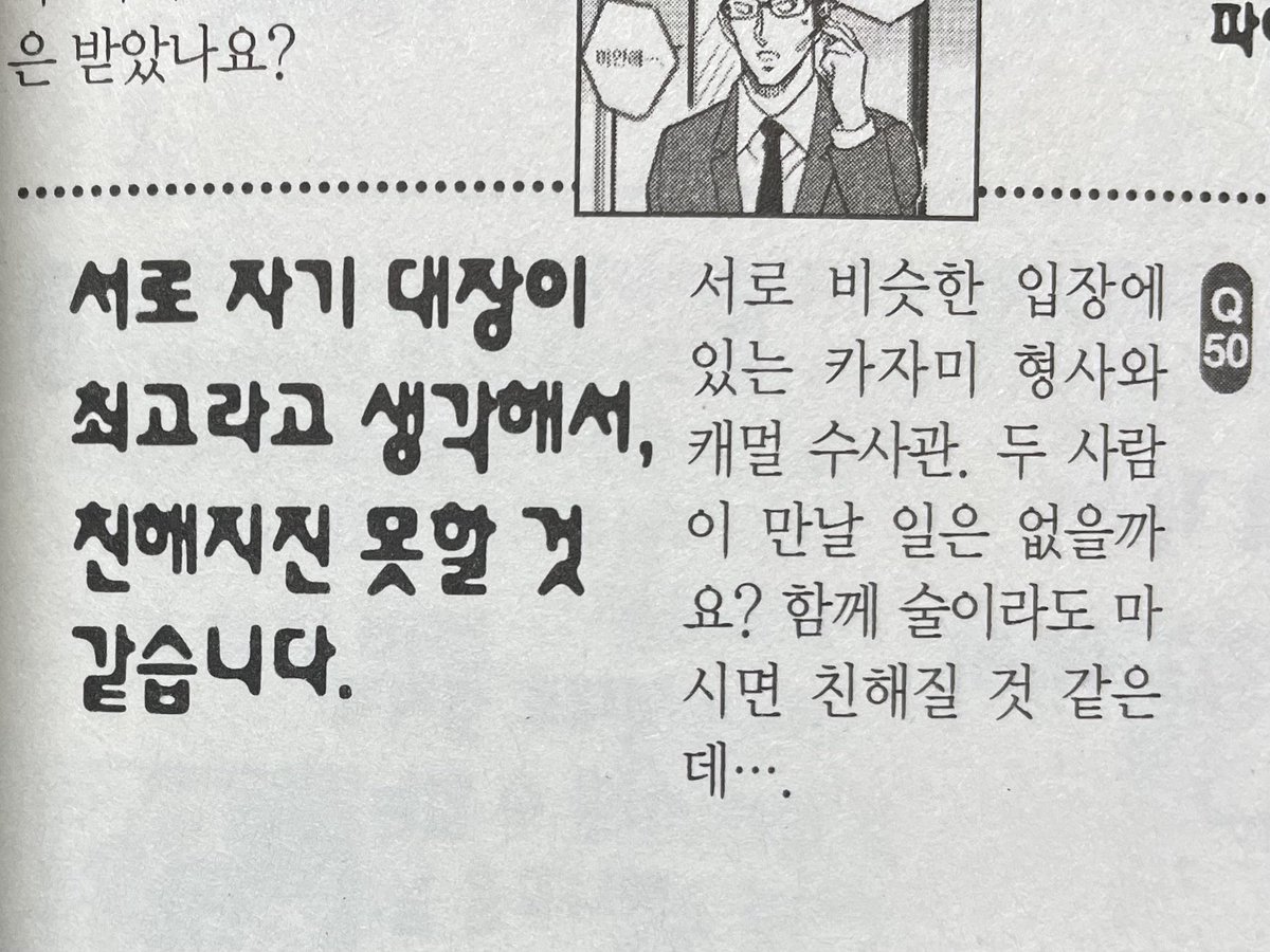 이것도 존나 웃김
각자의 상사에게 고통 받지만
그래도 우리 대장이 더 짱이다 하는 캐멀과 카자미(혐관...이라고 봐야하나)
이 둘이 아카아무 결혼할때 제일 많이 울듯
