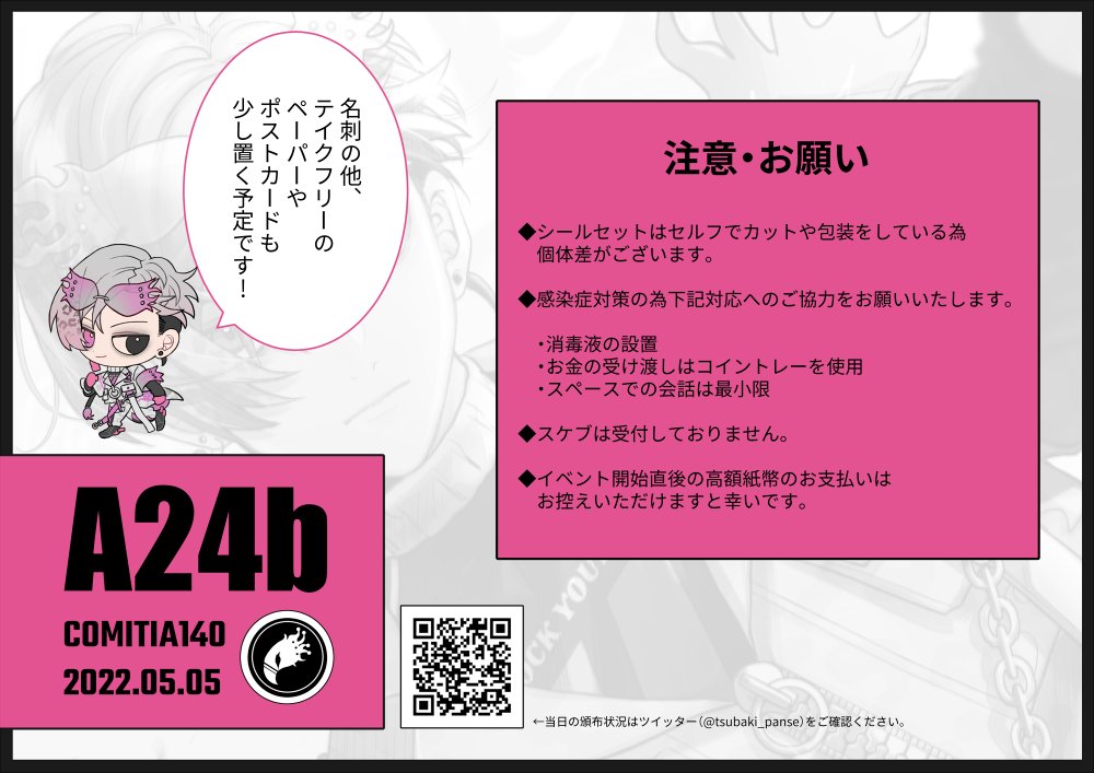 COMITIA140のお品書きです!
【A24b】にてお待ちしております!
よろしくお願いします🌸

#コミティア140
#COMITIA140 