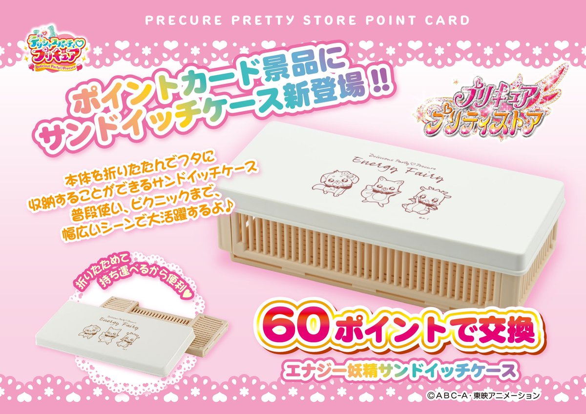プリキュア プリティストア on X: プリキュア プリティストア on X: