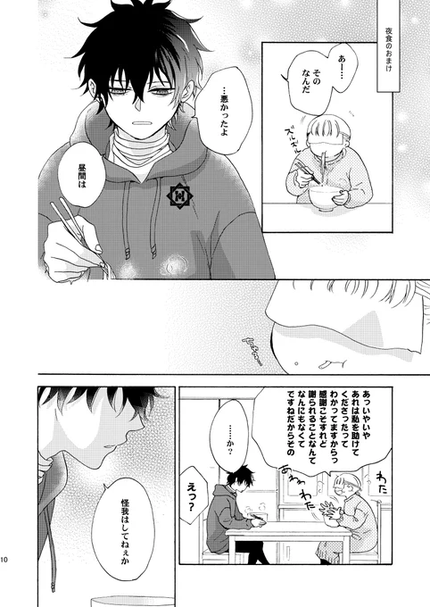 肥前くんと審神者(ひぜさに)漫画続き
(1/2)
肥「おれは本来は食う専門なんだよわかってんのか」 