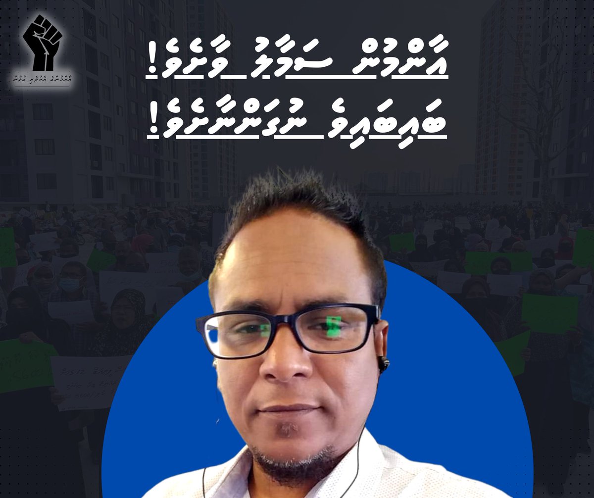 commonersmv's tweet photo. މިއަދާއި ހަމަޔަށް އައިއިރު ހިޔާ ފްލެޓުވެރިންގެ އެންމެ ބޮޑު ބާރަކީ އެންމެންގެ މެދުގައި އޮތް އެއްބައިވަންތަ ކަމެވެ.  އެއް ކަންތައްތަކ��އް ހާސިލްކުރަން އެންމެން އެކުއެކީ ކުރަމުން އައި މަސައްކަތް ފަހަކާއި ޖެހެންދެން ފްލެޓުވެރިން އައީ ކާމިޔާބު ކުރަމުންނެވެ. 
ފްލެޓުވެރިން ކުރަމުން އައި https://t.co/JqqbqsArNf