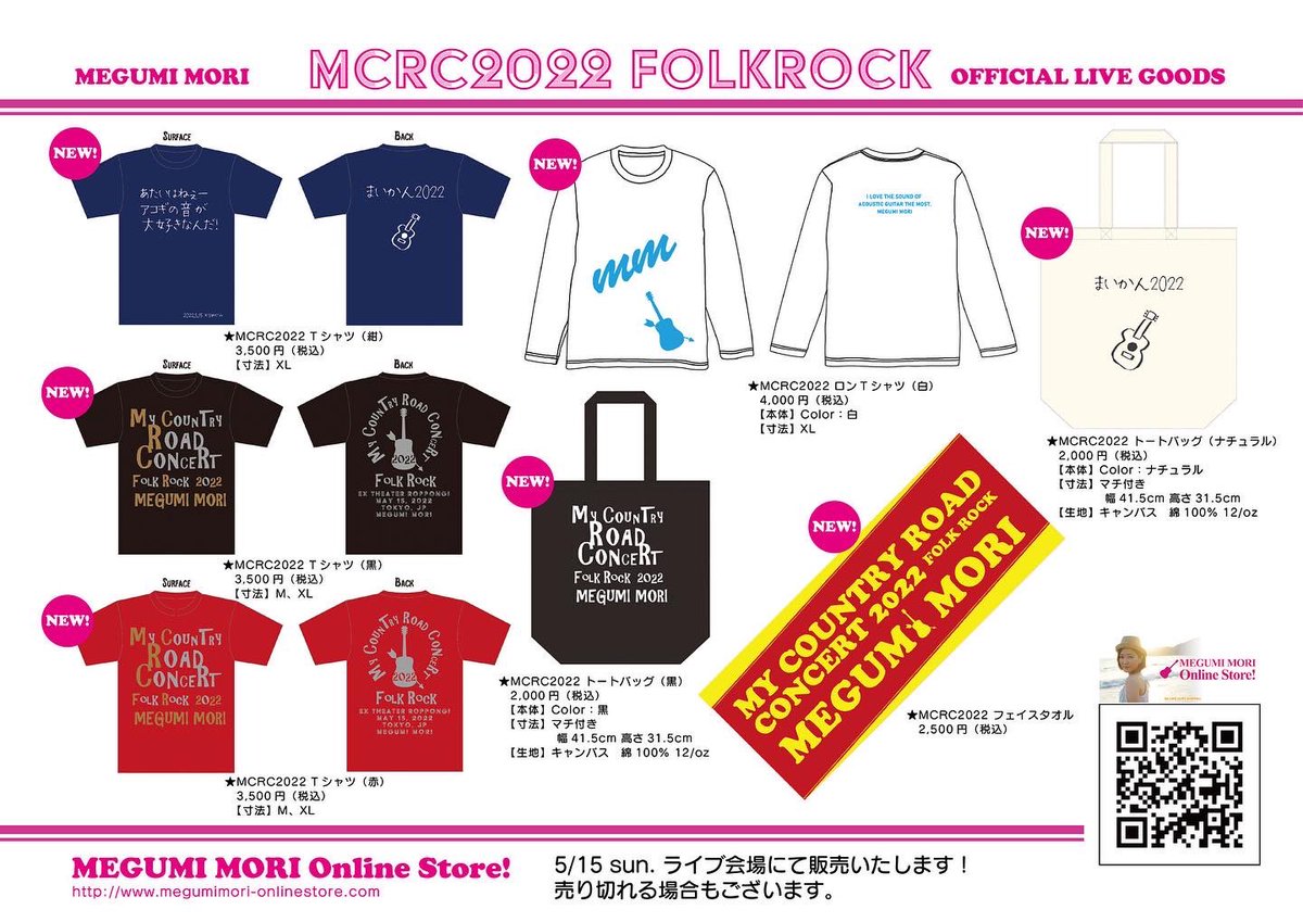 MY COUNTRY ROAD CONCERT 2022 グッズ発表！ 一推しは「あたいT」と