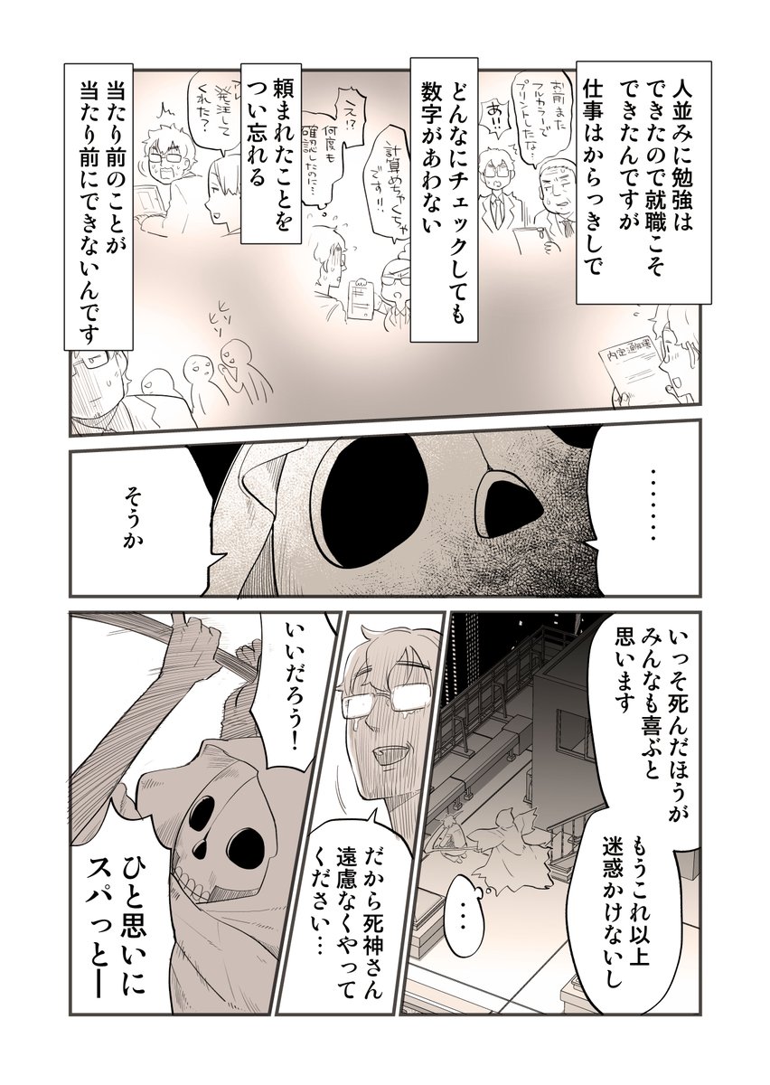 死ぬまで殺しにくるお前ら専用の死神 