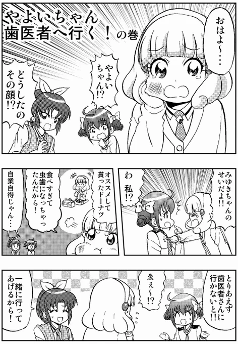 歯医者へ赴く黄瀬やよい(再) #スマプリ10周年 