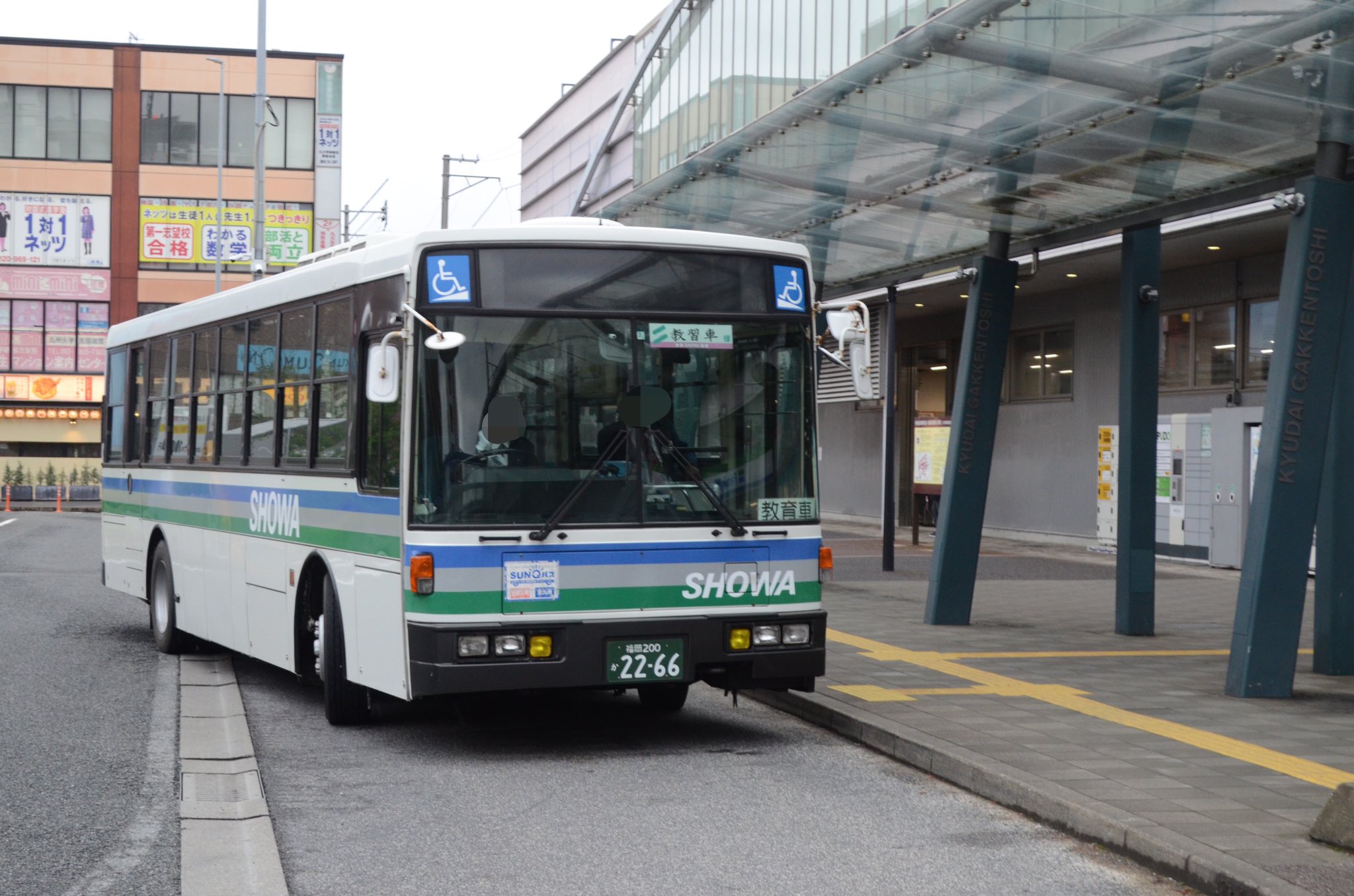 9福の民 昭和バス 昭和の日 昭和バスの教習車に偶然遭遇 福岡0か22 66 いすゞの富士重工7e T Co Qtrurbmm8j Twitter