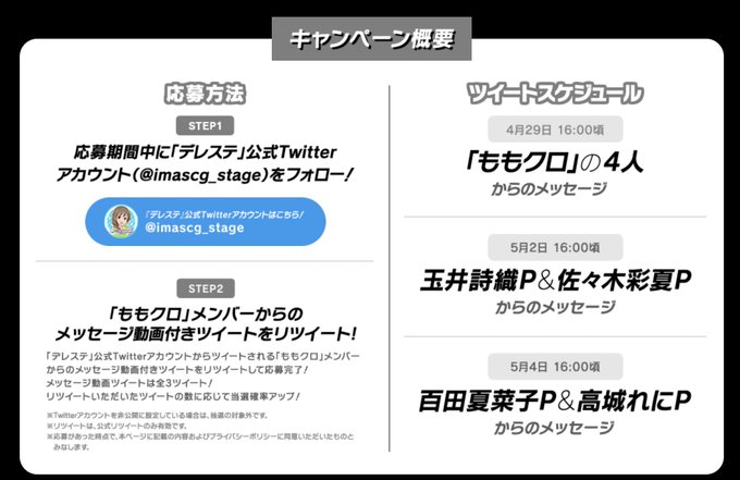 デレステ 22年4月29日 金 ツイ速まとめ