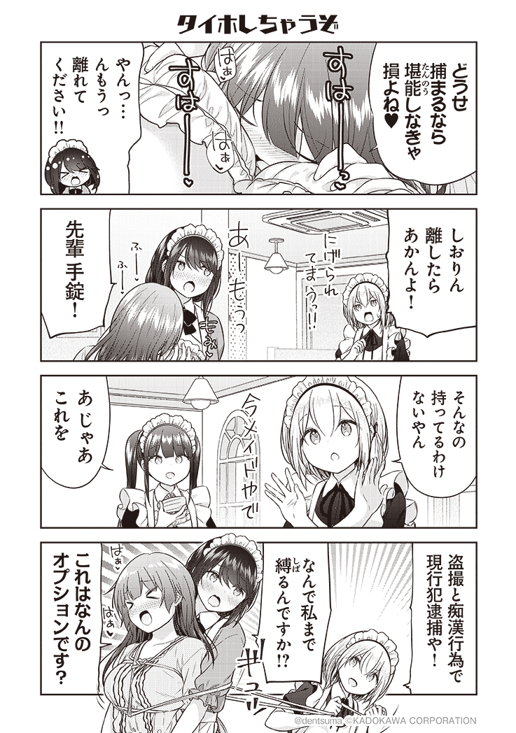 「タイホしちゃうぞ」

#佐久間巡査と花岡巡査は付き合いはじめた 4話⑫
漫画:ぷらぱ 