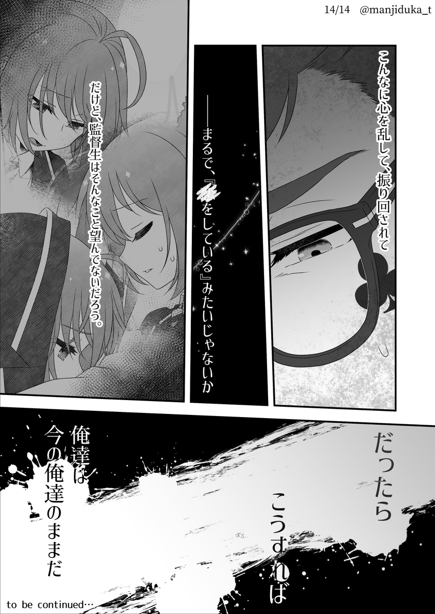 トレ監漫画 『薔薇は識る』14頁 13～14

#twstプラス 
※監督生女顔も個性もあり

今回はここまで…! 