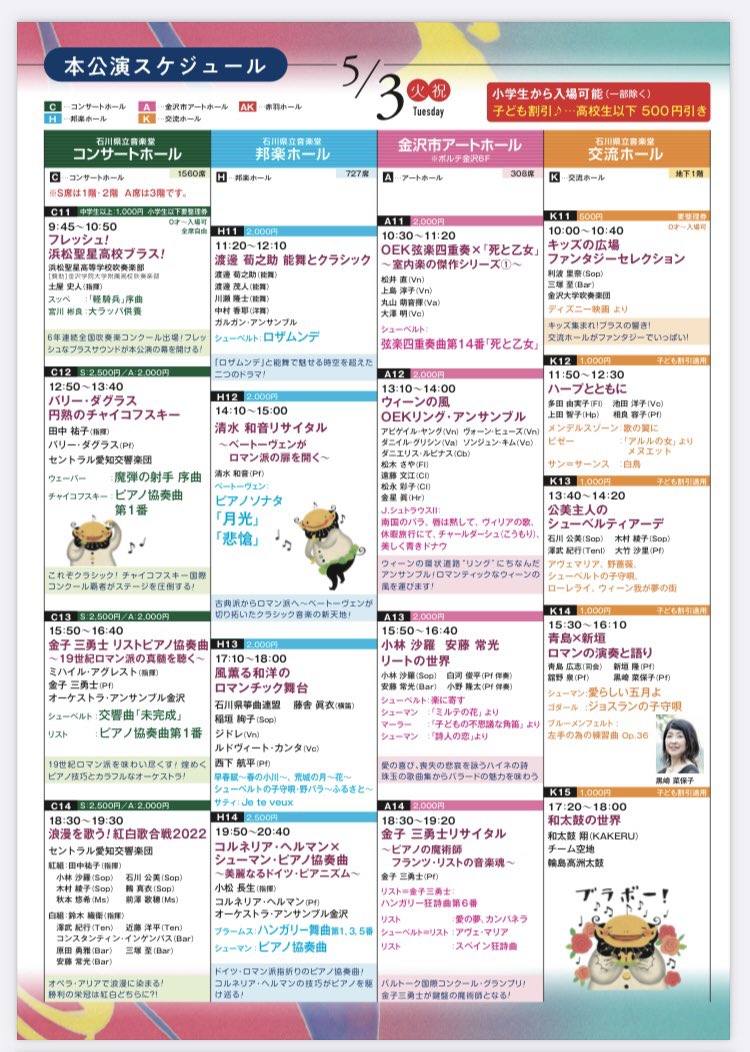 AiriKitamura's tweet photo. #風と緑の楽都音楽祭2022
今年のテーマは「ロマンのしらべ」
GWは街中が音楽で溢れる祭典！
約160公演が予定されています。
5月3日14時〜 
ANAクラウンプラザホテル金沢
（ザ・ステージ・アクア）

5月3日17時10分〜
石川県立音楽堂邦楽ホール
風薫る和洋のロマンチック舞台

に出演させていただきます https://t.co/Y9MBjoXjqJ