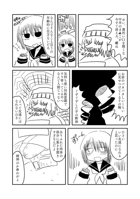両手がなく友達もいない人間(3/4) 