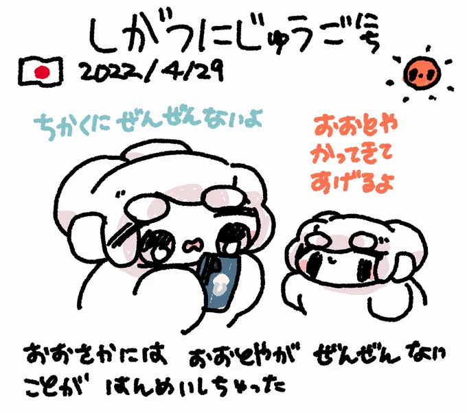 さぼったいむのファンファン #おもちにっき 