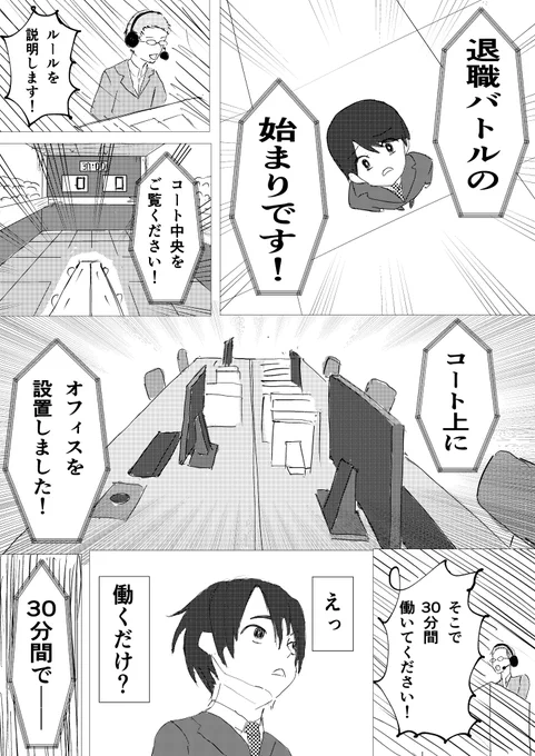 ブラック企業から脱出するため、上司とバトルした時の話(第3話 1/2)
#コルクラボマンガ専科 
#退職バトル 