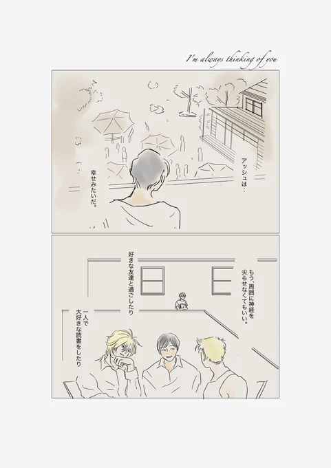 『I'm always thinking of you』episode 3
11p
転生して出会った後の話
英二は記憶ありです。前回の話くっつけてます。
1/3 https://t.co/zxdkE6Kv9Z 