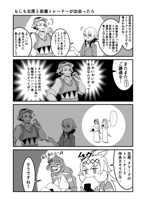 シングレ4コマ漫画北原トレーナーと奈瀬トレーナー#ウマ娘 #漫画が読めるハッシュタグ 