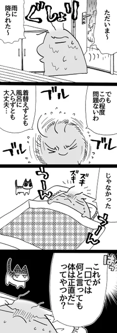 四コマ「体は正直」

体:「俺を大事にしろ」

#御かぞくさま御いっこう #四コマ漫画 