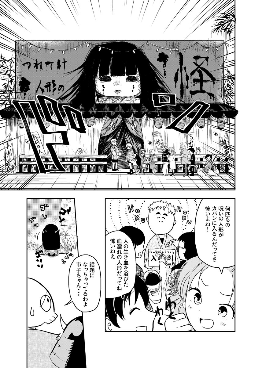 市松人形が不本意にもお化け屋敷で働かされる話(3/6)

#漫画が読めるハッシュタグ 