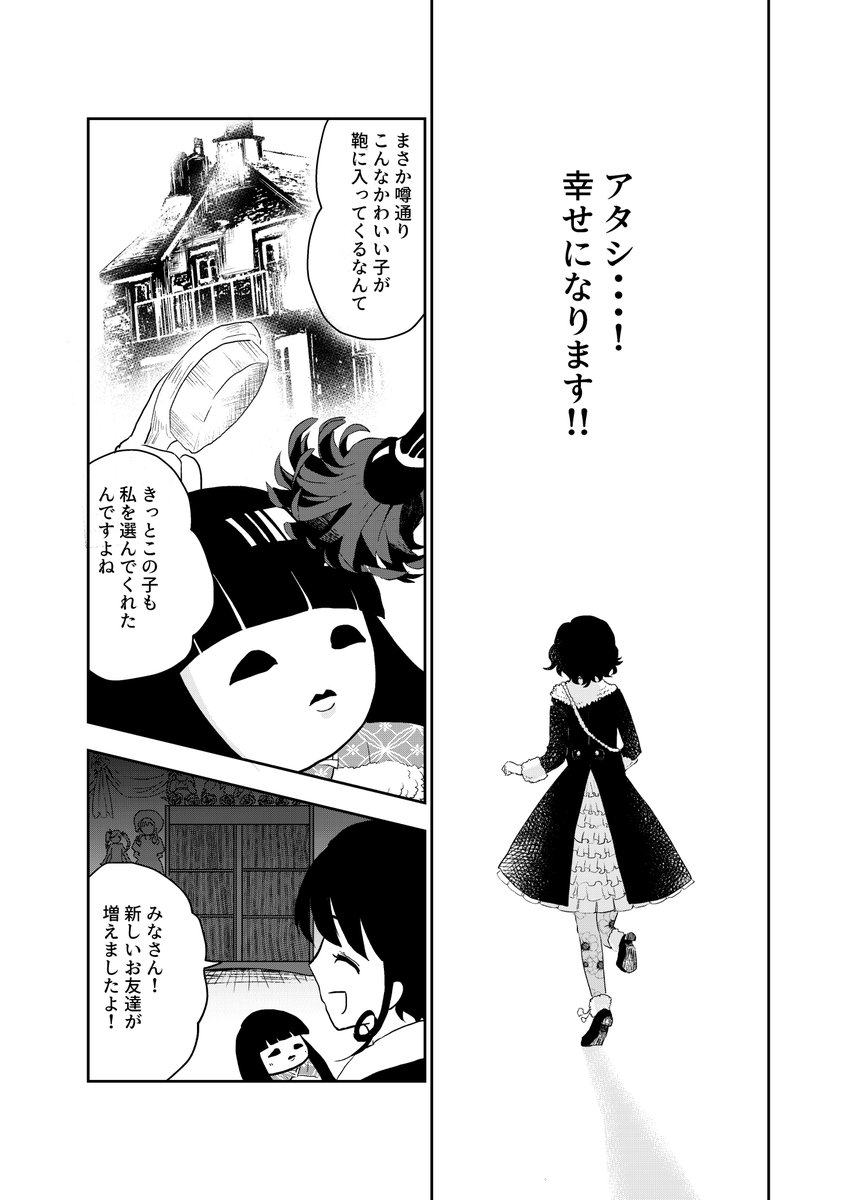 市松人形が不本意にもお化け屋敷で働かされる話(4/6)

#漫画が読めるハッシュタグ 
