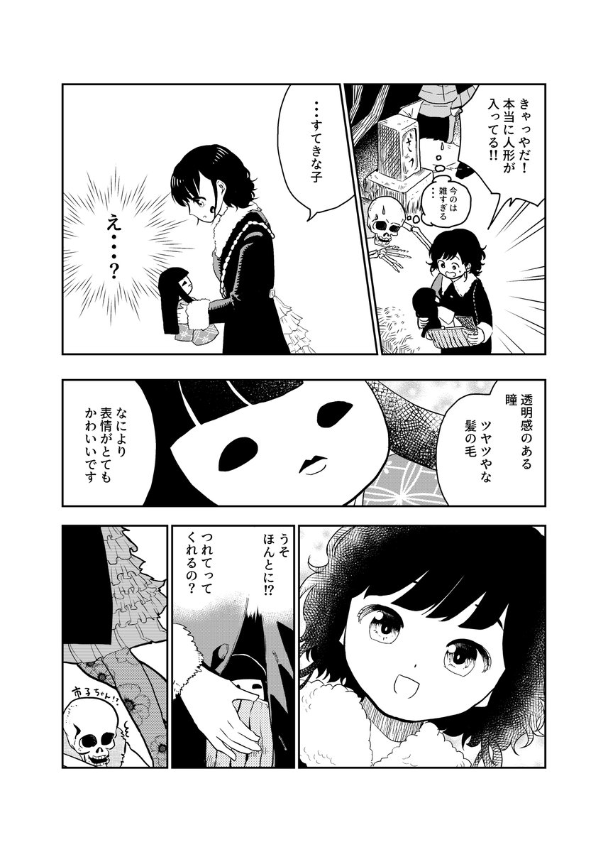 市松人形が不本意にもお化け屋敷で働かされる話(4/6)

#漫画が読めるハッシュタグ 