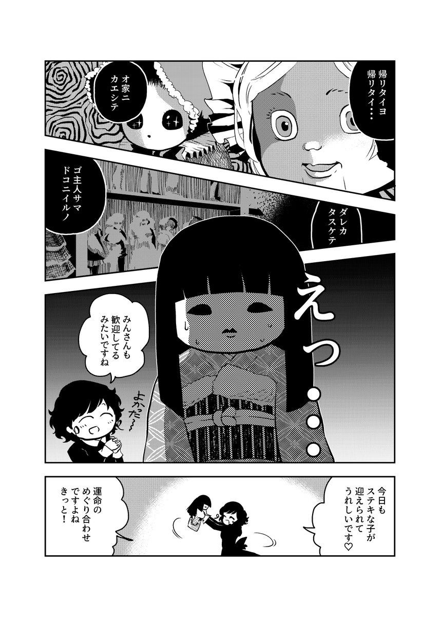 市松人形が不本意にもお化け屋敷で働かされる話(4/6)

#漫画が読めるハッシュタグ 