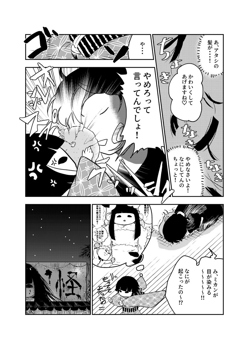 市松人形が不本意にもお化け屋敷で働かされる話(5/6)

#漫画が読めるハッシュタグ 