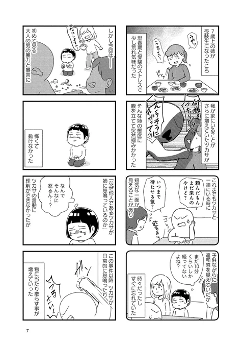 「母の再婚相手を殺したかった」1
2話(2/4) 