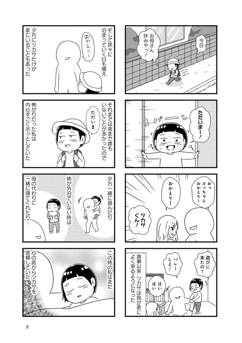 子供の時に受けた性被害

「母の再婚相手を殺したかった」1、2話(1/4)

 性被害についての描写あり。苦手な方や辛くなる方は読むのを控えてください。

 #母の再婚相手を殺したかった
 #エッセイ漫画
 #こどもの性被害 
