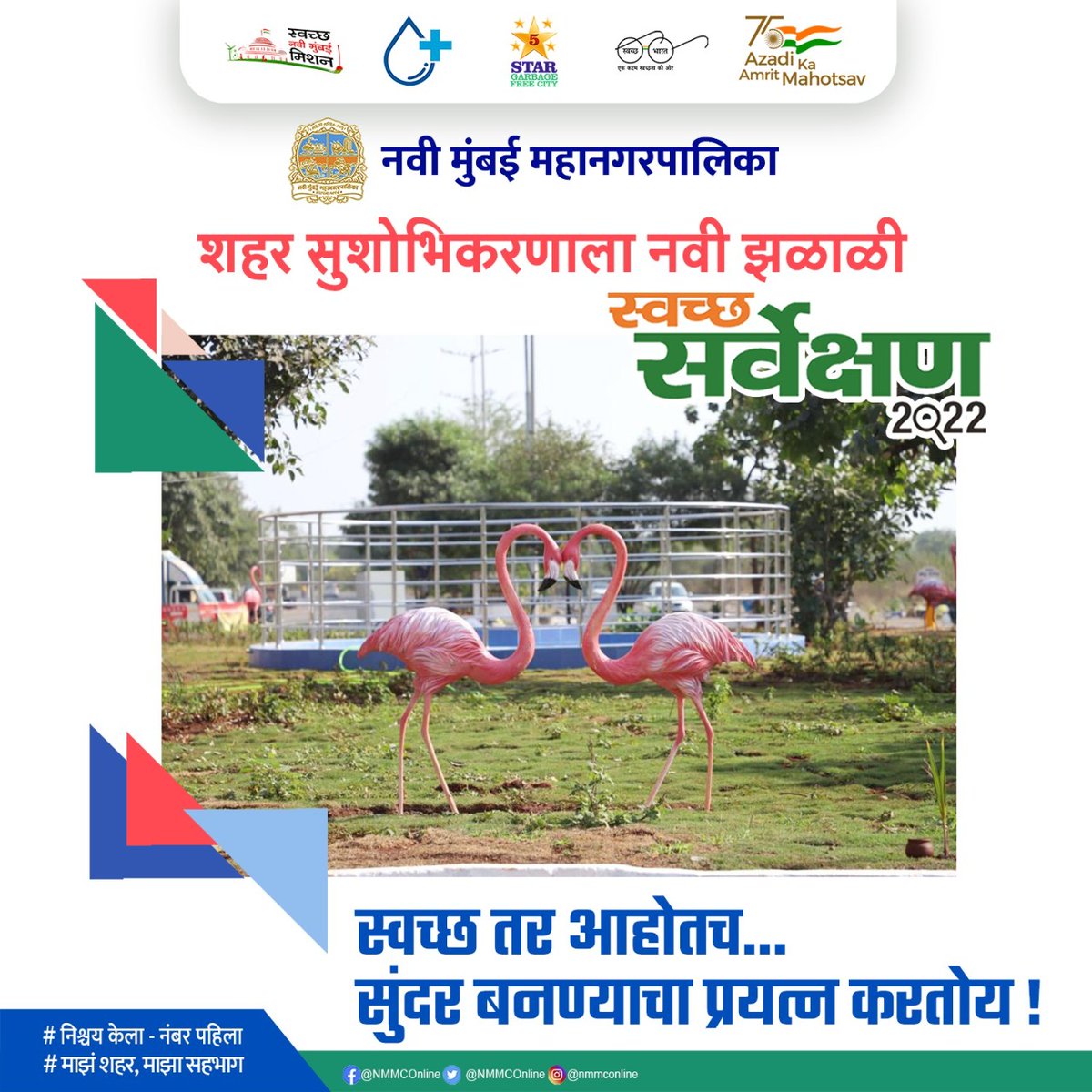 Navi Mumbai Municipal Corporation (@nmmconline) on Twitter photo युएलबी कोड - 802788
स्वच्छ तर आम्ही आहोतच...
सुंदर बनण्याचा प्रयत्न करतोय!
#SwachhNaviMumbai #NishchayKelaNumberPahila
#SwachhSurvekshan2022NaviMumbai
#3R #GarbageFree #AzadiKaAmritMahotsav
#Beautification
<a href="/SwachSurvekshan/">Swachh Survekshan</a>
<a href="/SwachhBharatGov/">Swachh Bharat Urban</a> युएलबी कोड - 802788
स्वच्छ तर आम्ही आहोतच...
सुंदर बनण्याचा प्रयत्न करतोय!
#SwachhNaviMumbai #NishchayKelaNumberPahila
#SwachhSurvekshan2022NaviMumbai
#3R #GarbageFree #AzadiKaAmritMahotsav
#Beautification
<a href="/SwachSurvekshan/">Swachh Survekshan</a>
<a href="/SwachhBharatGov/">Swachh Bharat Urban</a>