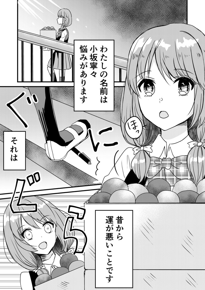 不幸属性女子×王子様系女子 ep.1 1/4 #創作百合 #漫画が読めるハッシュタグ 