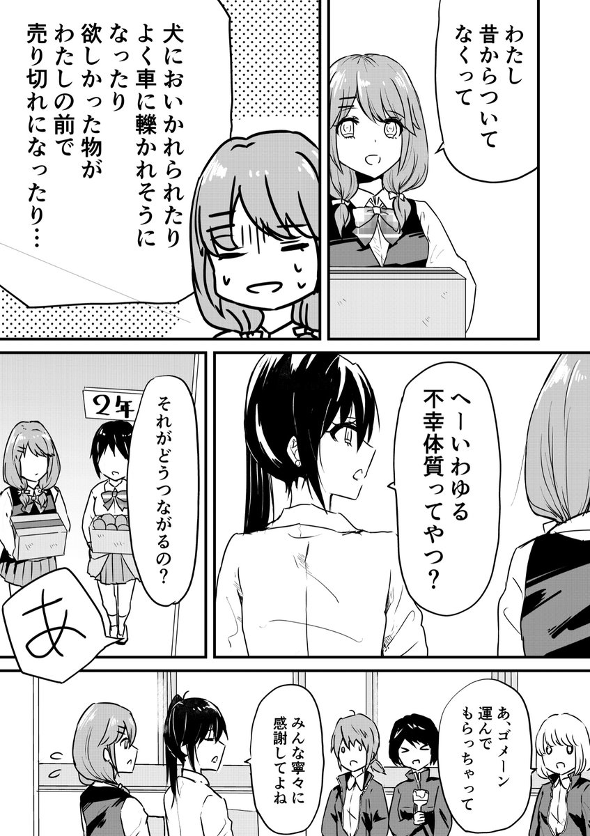 不幸属性女子×王子様系女子 ep.1 1/4 #創作百合 #漫画が読めるハッシュタグ 