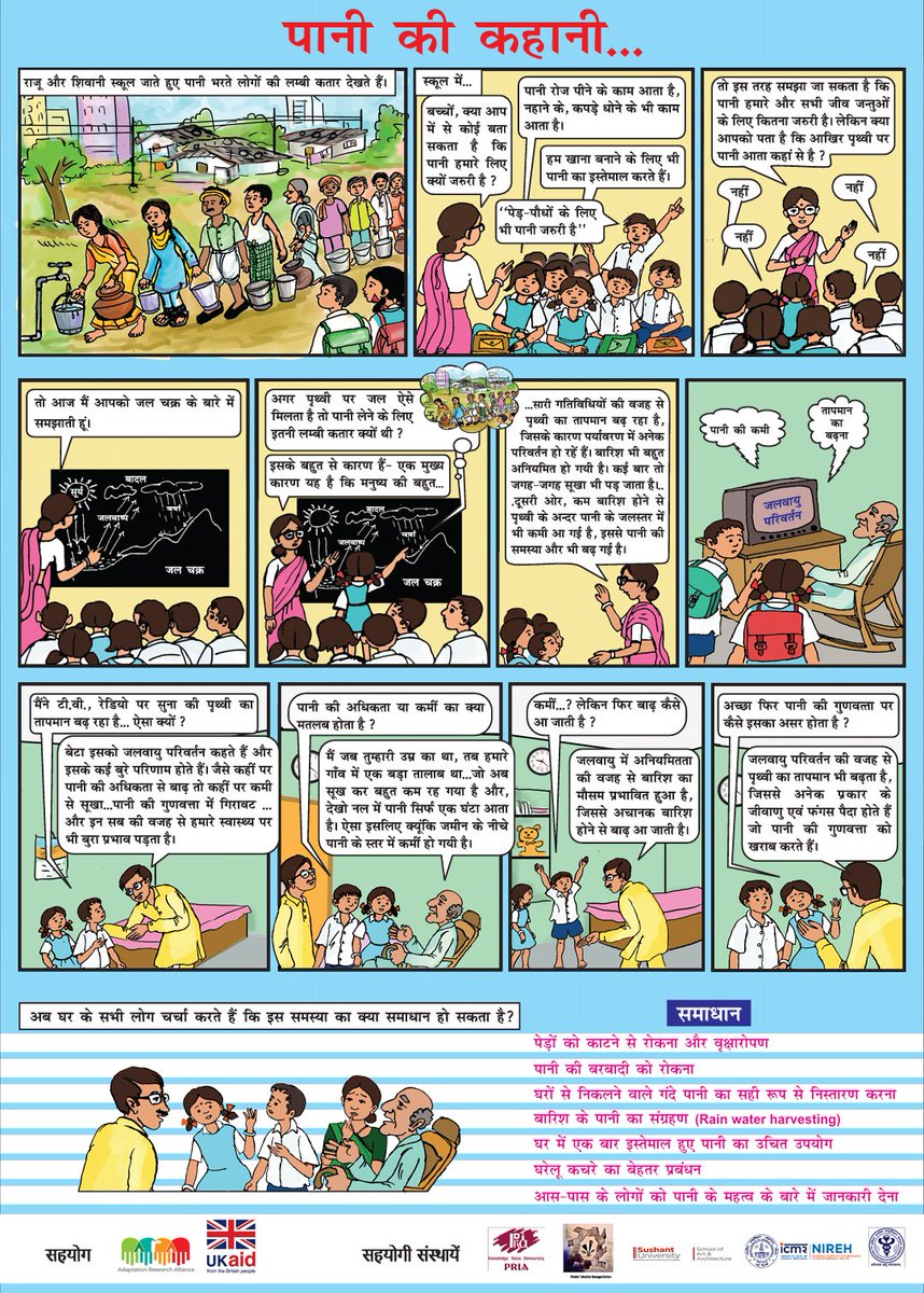 #water crises in cities needs to be understood from #climate science behind it <a href="/PRIA_India/">PRIA India</a> piloted participatory research in #delhincr in partnership with <a href="/SushantUni/">Sushant University</a> <a href="/nirehbhopal/">ICMR NIREH BHOPAL</a> <a href="/aiims_newdelhi/">AIIMS, New Delhi 🇮🇳</a> <a href="/KamgarUnion/">Shehri Mahila Kamgar Union</a> supported by <a href="/Adapt_Alliance/">Adaptation Research Alliance (ARA)</a> and <a href="/IIED/">IIED</a>
<a href="/UNESCOchairCBR/">UNESCO Chair in CBR & Social Responsibility of HE</a> <a href="/FoundationMf/">Martha Farrell Foundation</a>