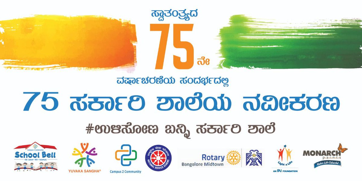 schoolbellvoice's tweet photo. @YuvakaSangha &amp; @rcblrmidtown jointly refurbishing 75 government schools across Karnataka on the occasion of Aazadi Ka Aamrit Mahotsav.
@C2CVoice @BCNagesh_bjp
@CMofKarnataka 
#Schoolbell #CampaignForGovtSchools
#YuvakaSangha 
#RotaryBangaloreMidtown https://t.co/OYpSkZeVQE