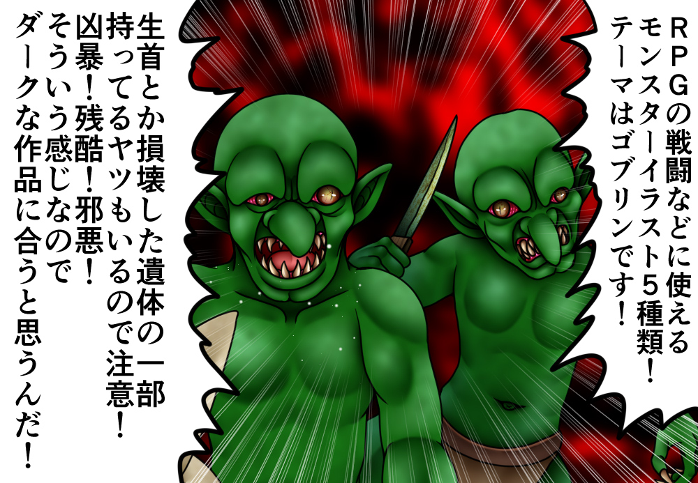 hattyakeyarou's tweet photo. ！一応生首とか持ったモンスター絵注意 ！

【宣伝】RPG戦闘用モンスターグラフィック「ゴブリンズ」

以下のサイト様で販売中です!
https://t.co/jJ72L5YDUN

その…いろんな理由でR-18指定になっちゃってますけど
大丈夫なやつですから！
全年齢作品でも多分普通に使えるから！！ https://t.co/08lg8Laz7n