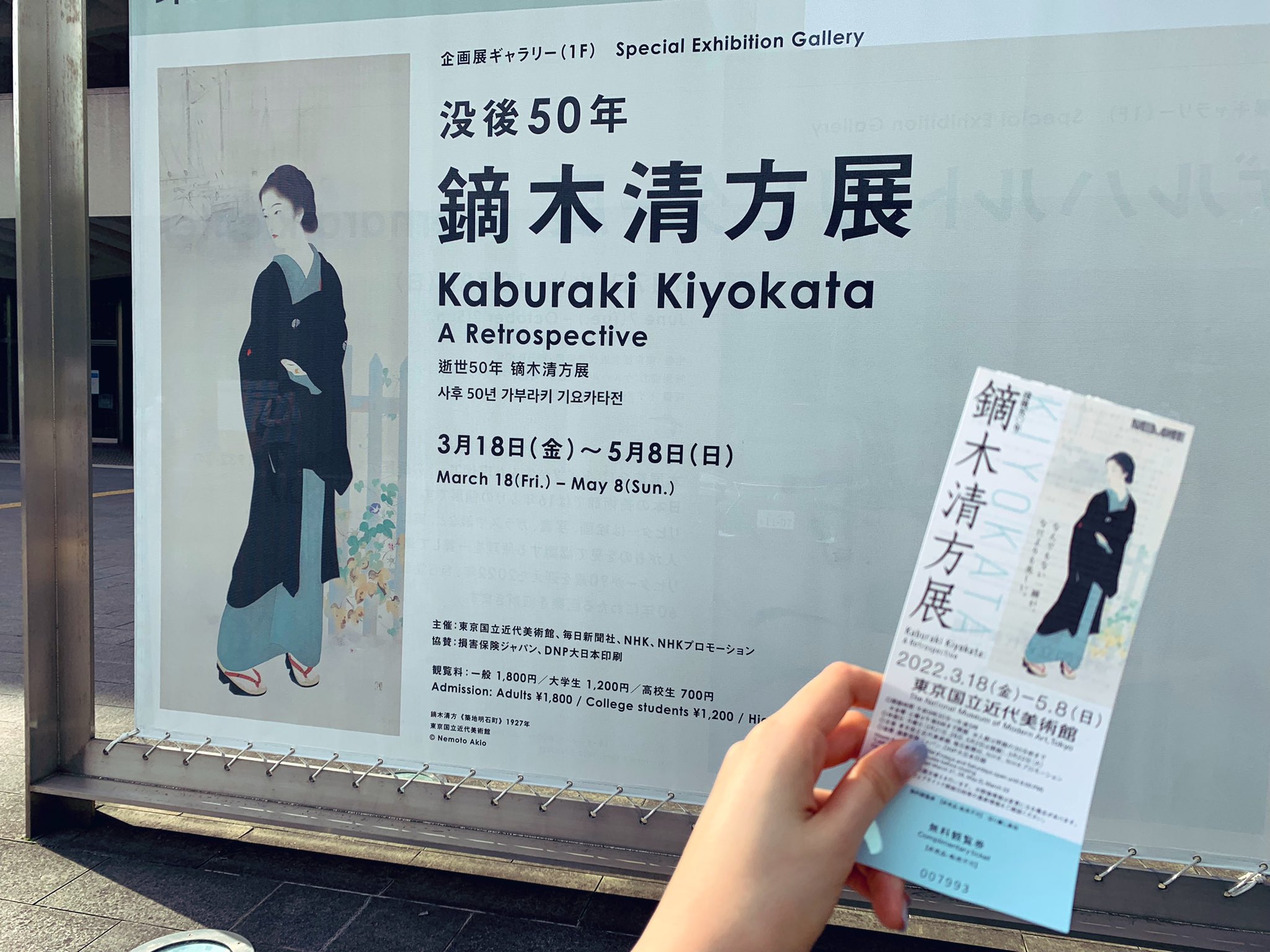 Higuchi Kana 鏑木清方展 手折る という表現があるけど 草花ではなく女性に対しては我がものにするという意味になる その感覚がわかる気がした 同性も見惚れるような 女性の魅力が詰まった作品達 歌舞伎 文芸 そして庶民の暮らしを題材にした