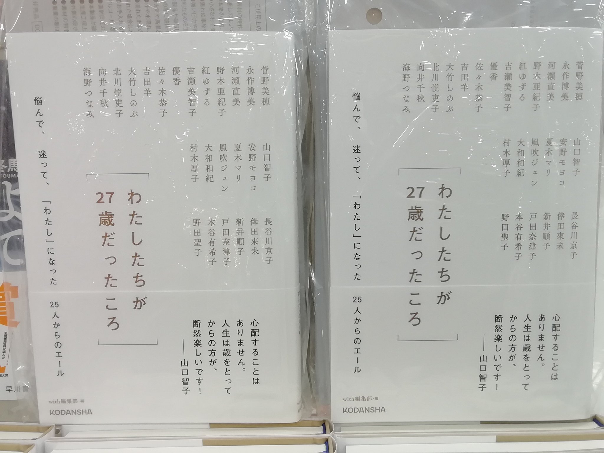 くまざわ書店新鎌ヶ谷店 これから代になる人も かつて代だった人にも 女性誌の人気連載が 書籍化 先着でエコバッグプレゼント 私たちが27歳だったころ T Co 8yy3gsoo98 Twitter