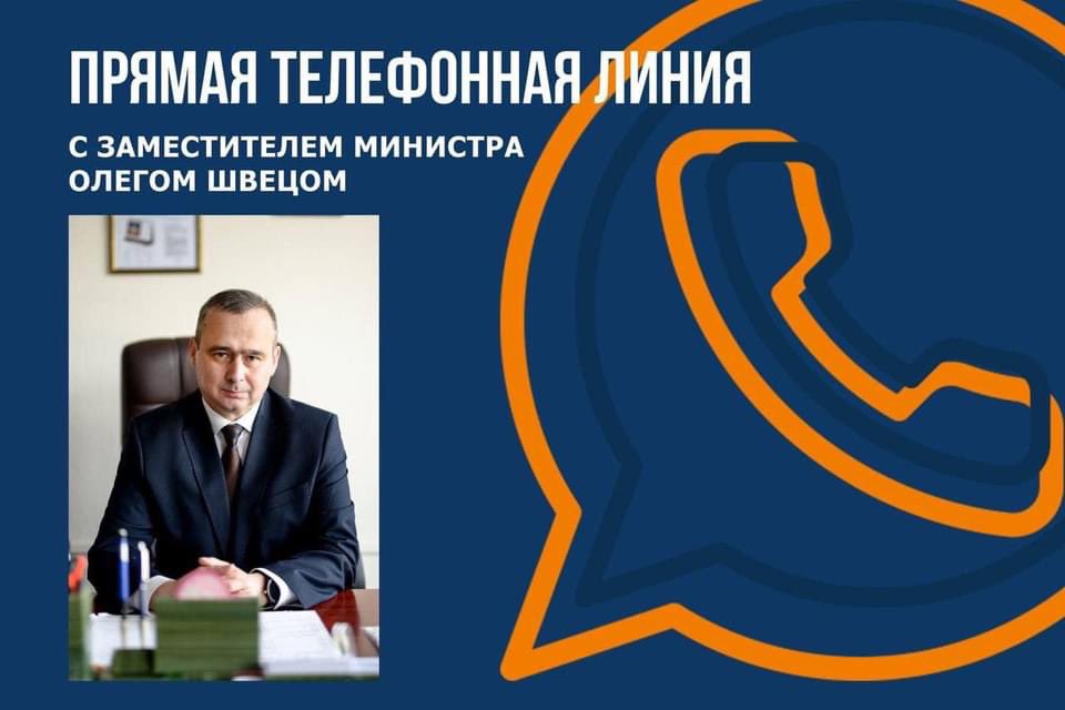 «Прямая телефонная линия» с заместителем Министра архитектуры и строительства Олегом Швецом состоится 30 апреля

Задать вопросы заместителю Министра архитектуры и строительства можно с 9.00 до 12.00 по телефону 8 (017) 200-46-15.
