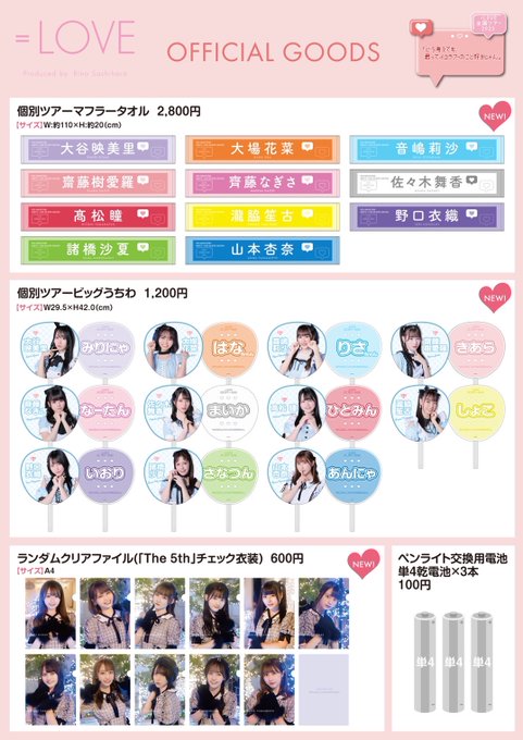 LOVE イコラブ 髙松瞳 タオル（商品詳細ページ | =LOVE OFFICIAL
