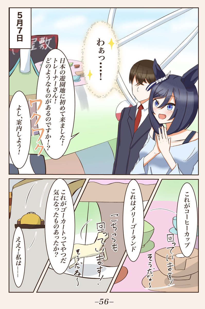 GWなのでトレーナーさんと遊園地に行くエイシンフラッシュさんの漫画です(1/3) 