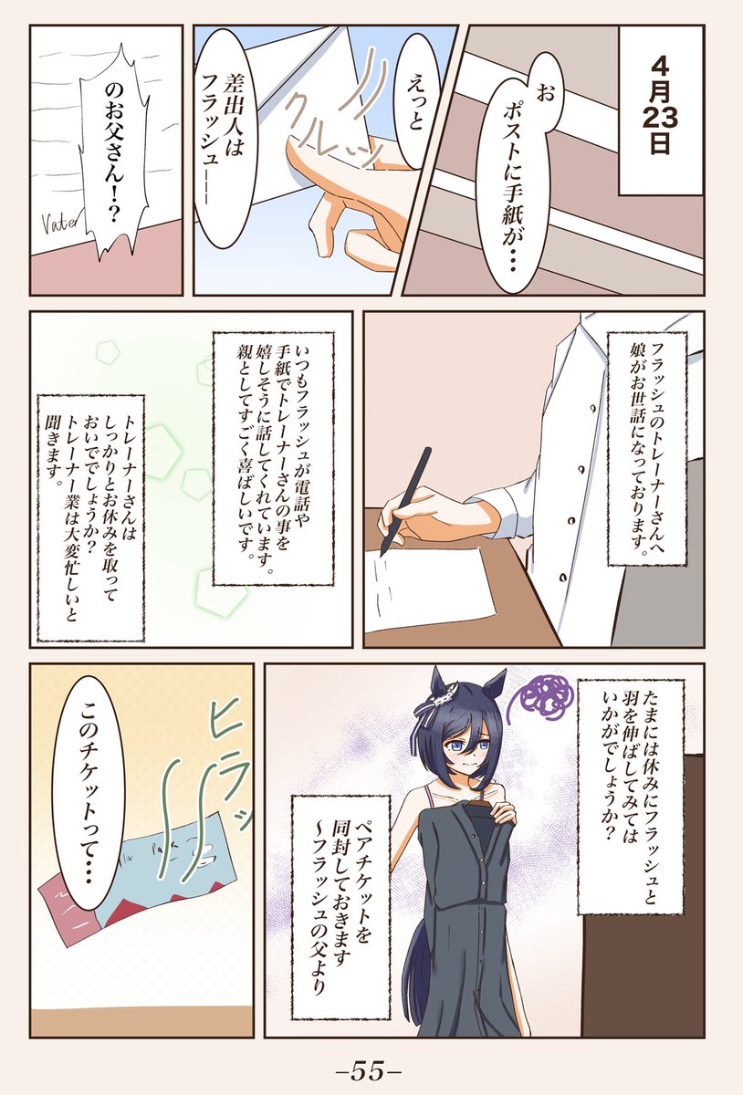 GWなのでトレーナーさんと遊園地に行くエイシンフラッシュさんの漫画です(1/3) 