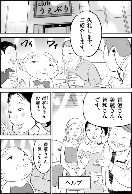 「パパはキャバ嬢」 第73話

パパとNo.1キャバ嬢、ついに出会う

(1/2) 