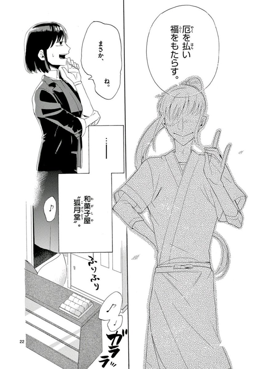 疲れたOLと
深夜にやってる
不思議な和菓子屋の話 6/6
(再掲) 