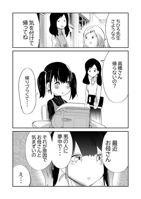親子関係…❗️1/2
#漫画が読めるハッシュタグ 